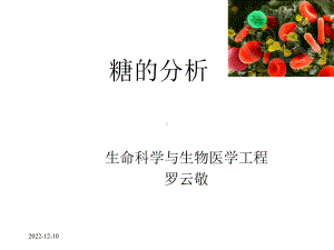 第十一章糖的分析课件.ppt