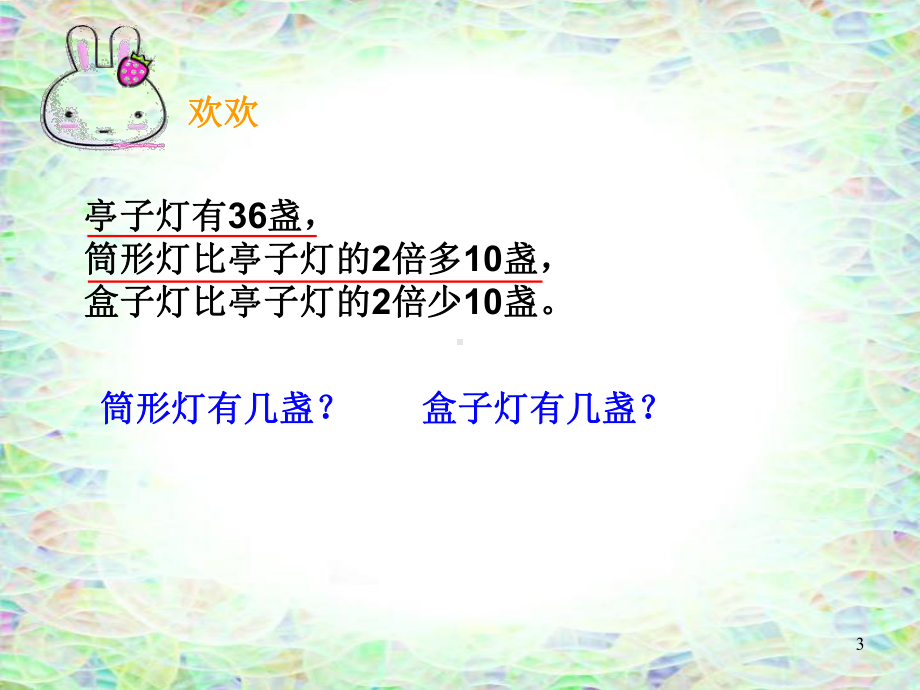 三年级上册数学课件62整理与提高(解决问题)▏沪教版(共16张).ppt_第3页