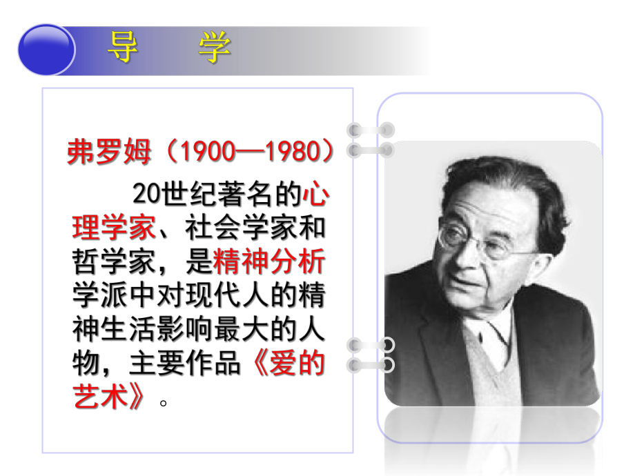 《父母与孩子之间的爱》教学课件.ppt_第3页