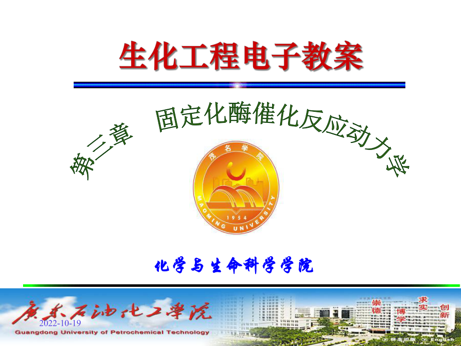 第三章固定化酶催化反应动力学1课件.ppt_第1页