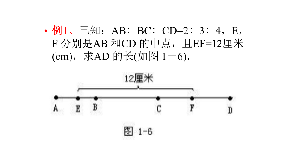 七年级奥数线段与角优质课件.pptx_第3页