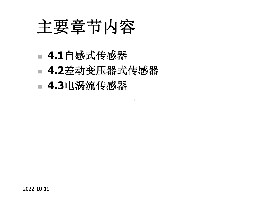 第4章电感式传感器及应用课件.ppt_第3页