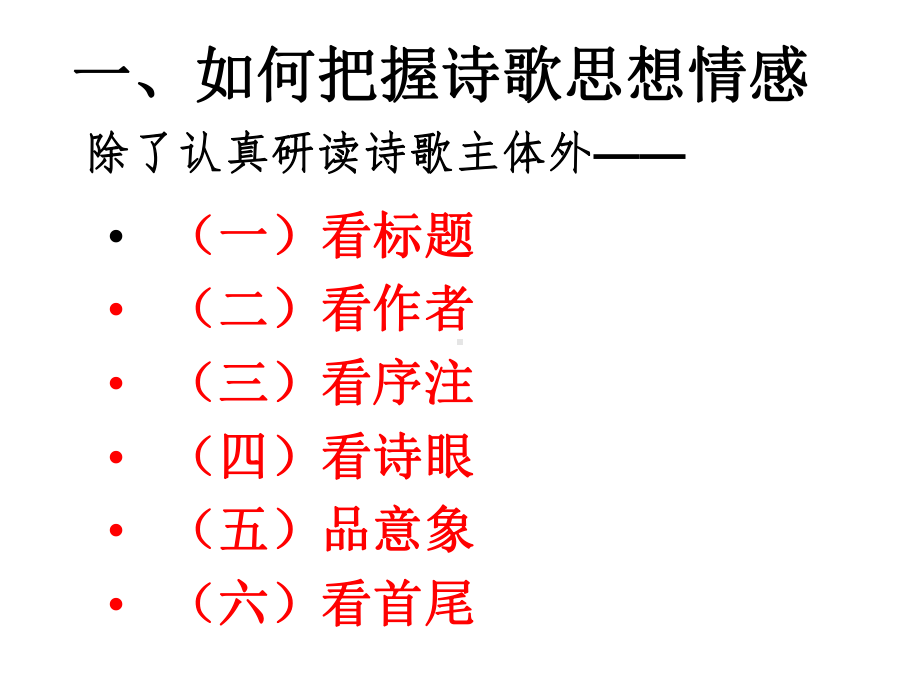 高考语文专题古代诗歌鉴赏之思想内容课件.ppt_第3页