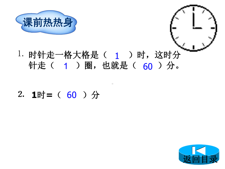 三年级数学上册第一单元时、分、秒课件2新人教版.ppt_第2页