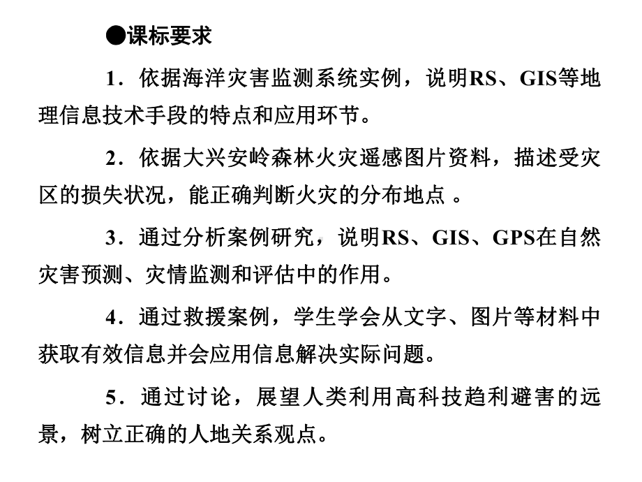 《地理信息技术与防灾减灾》课件2.ppt_第3页