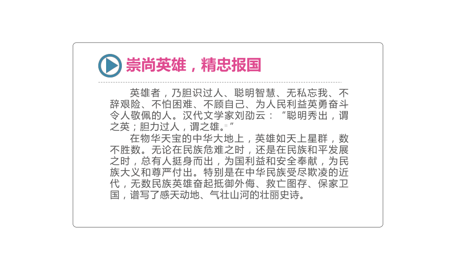 中小学主题班会《崇尚英雄精忠报国》主题班会班队会课件.pptx_第2页