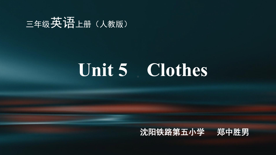 Unit5ClothesLesson2教学课件(省一等奖).pptx-(课件无音视频)_第1页