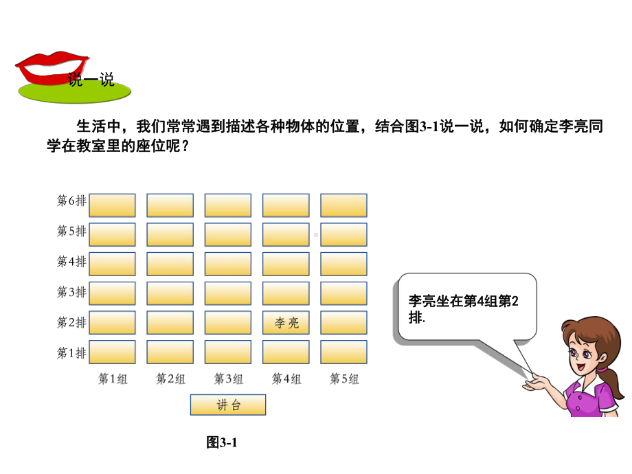 《平面直角坐标系》教学课件.ppt_第2页