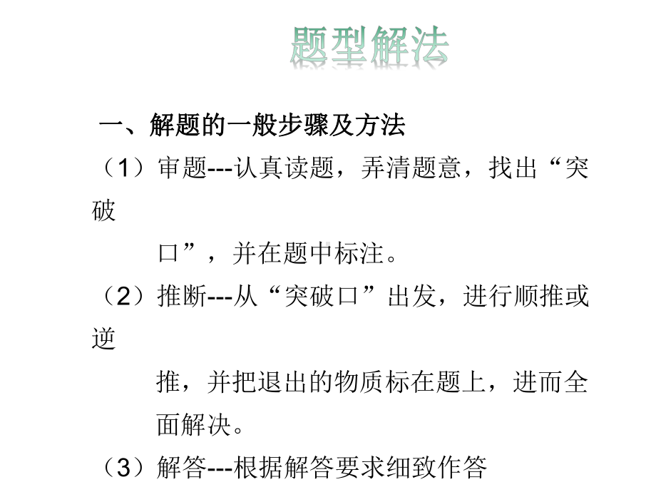 中考化学总复习专题课件专题三推断题(共18张).ppt_第2页