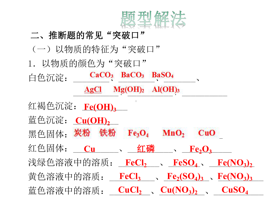 中考化学总复习专题课件专题三推断题(共18张).ppt_第3页