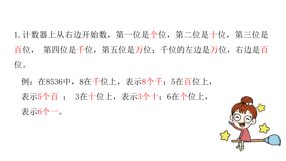 （强烈推荐）北师大版二年级数学下册《整理与复习》精美课件课时2.pptx_第3页