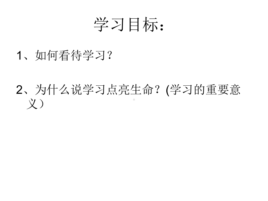 七年级政治上册第一单元第二课学习新天地课件新人教版(道德与法治).ppt_第2页