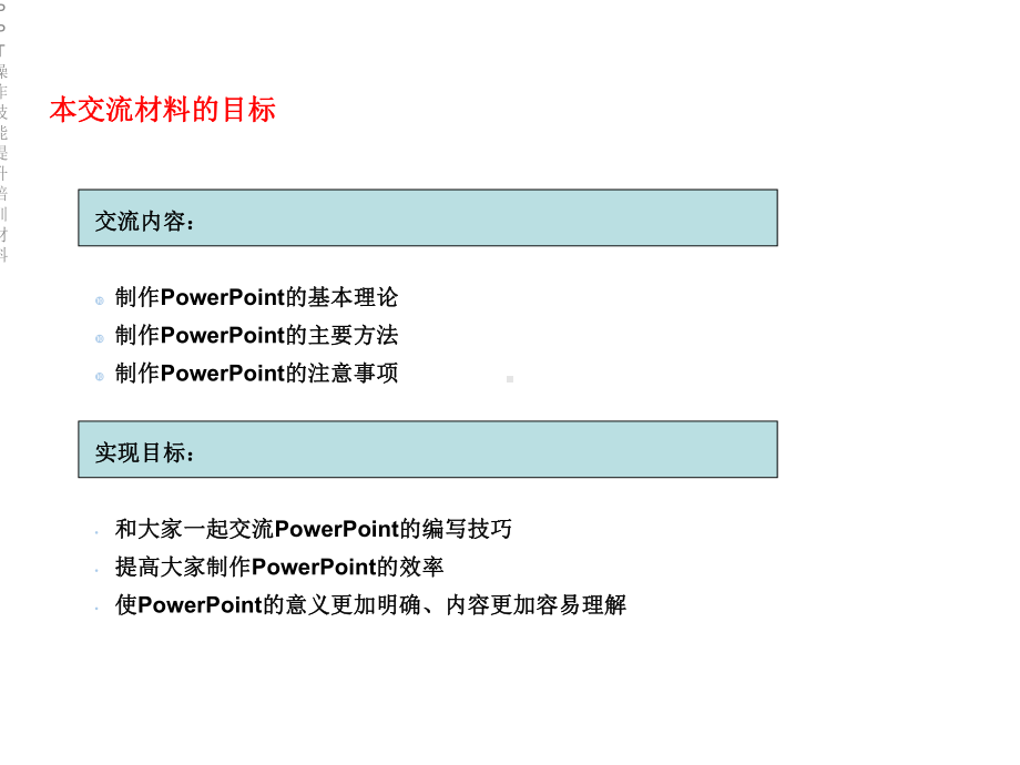 操作技能提升培训材料课件.ppt_第2页