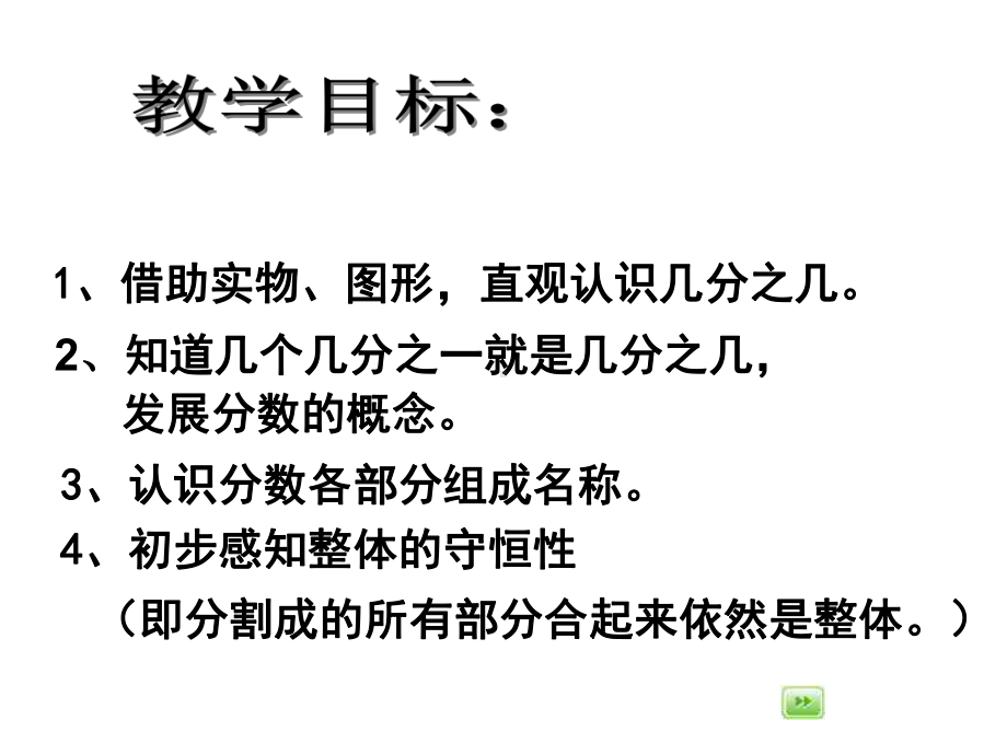 三年级数学下册几分之几课件3沪教版.ppt_第2页