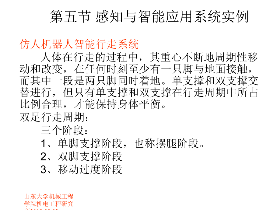 第十三讲机器人设计技术课件.ppt_第2页