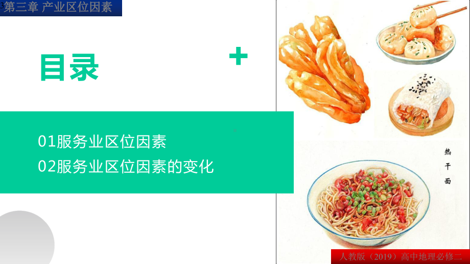 33服务业区位因素及其变化课件人教版必修二高中地理(共27张).pptx_第3页