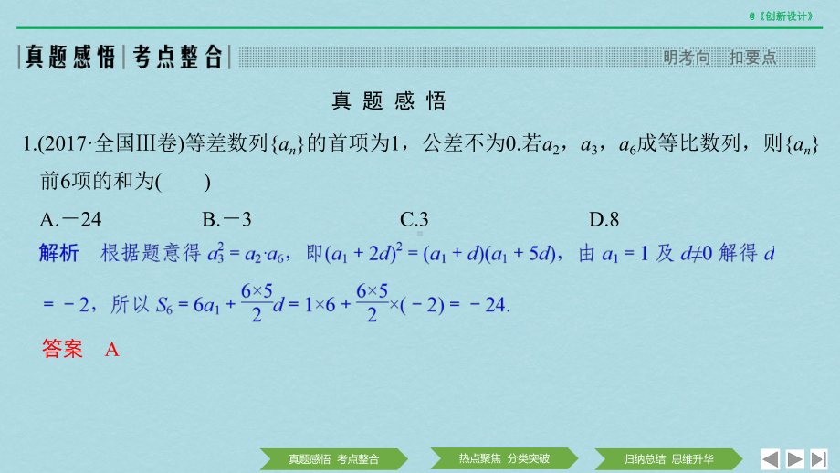 高考数学二轮复习专题二数列第1讲等差数列与等比数列课件理.pptx_第3页