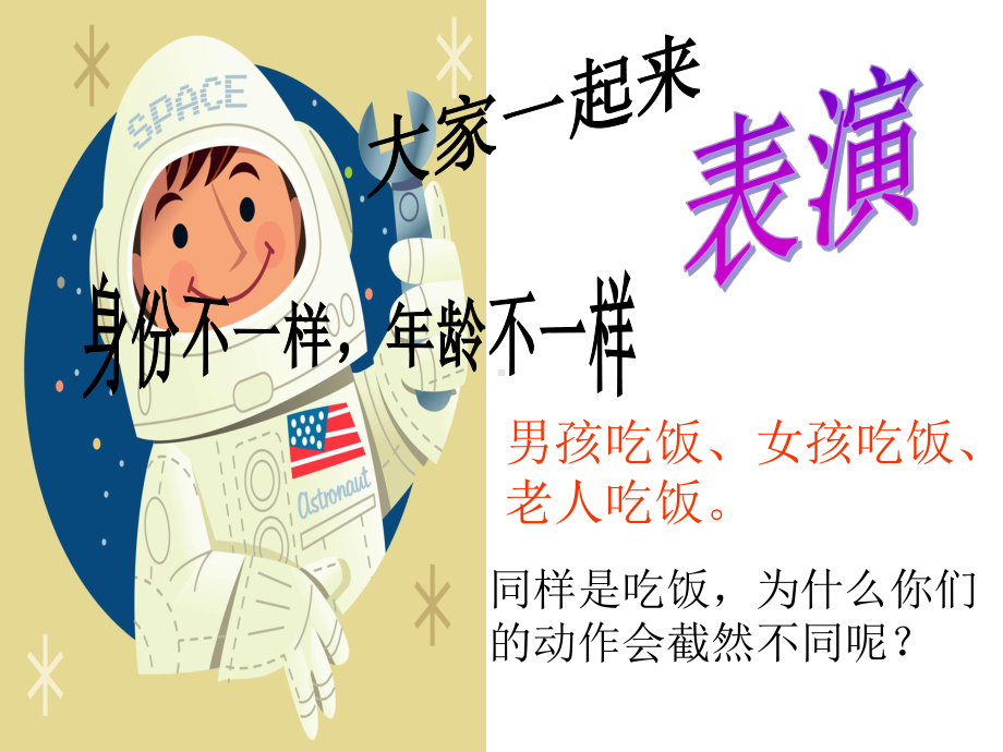 中小学语文优质课件精选-《动作描写》.ppt_第2页