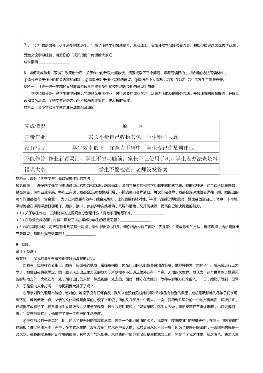 2022年甘肃省金昌市小升初语文试卷.doc_第2页