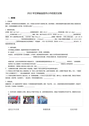 2022年甘肃省金昌市小升初语文试卷.doc