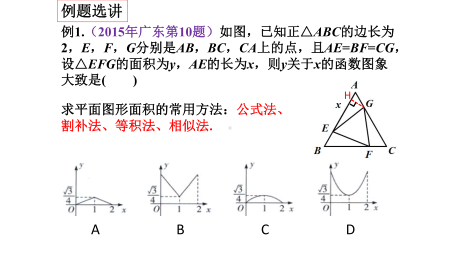 中考数学经典总复习专题阅函数完美课件.pptx_第2页