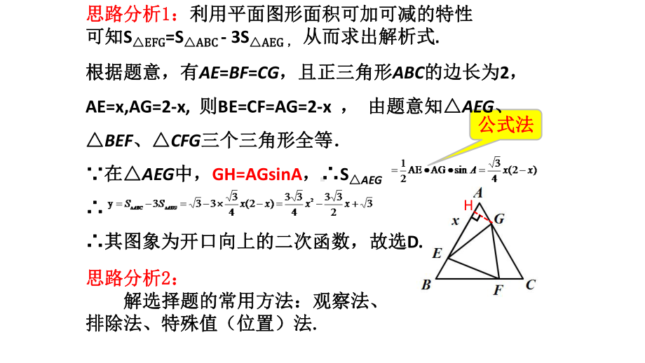 中考数学经典总复习专题阅函数完美课件.pptx_第3页