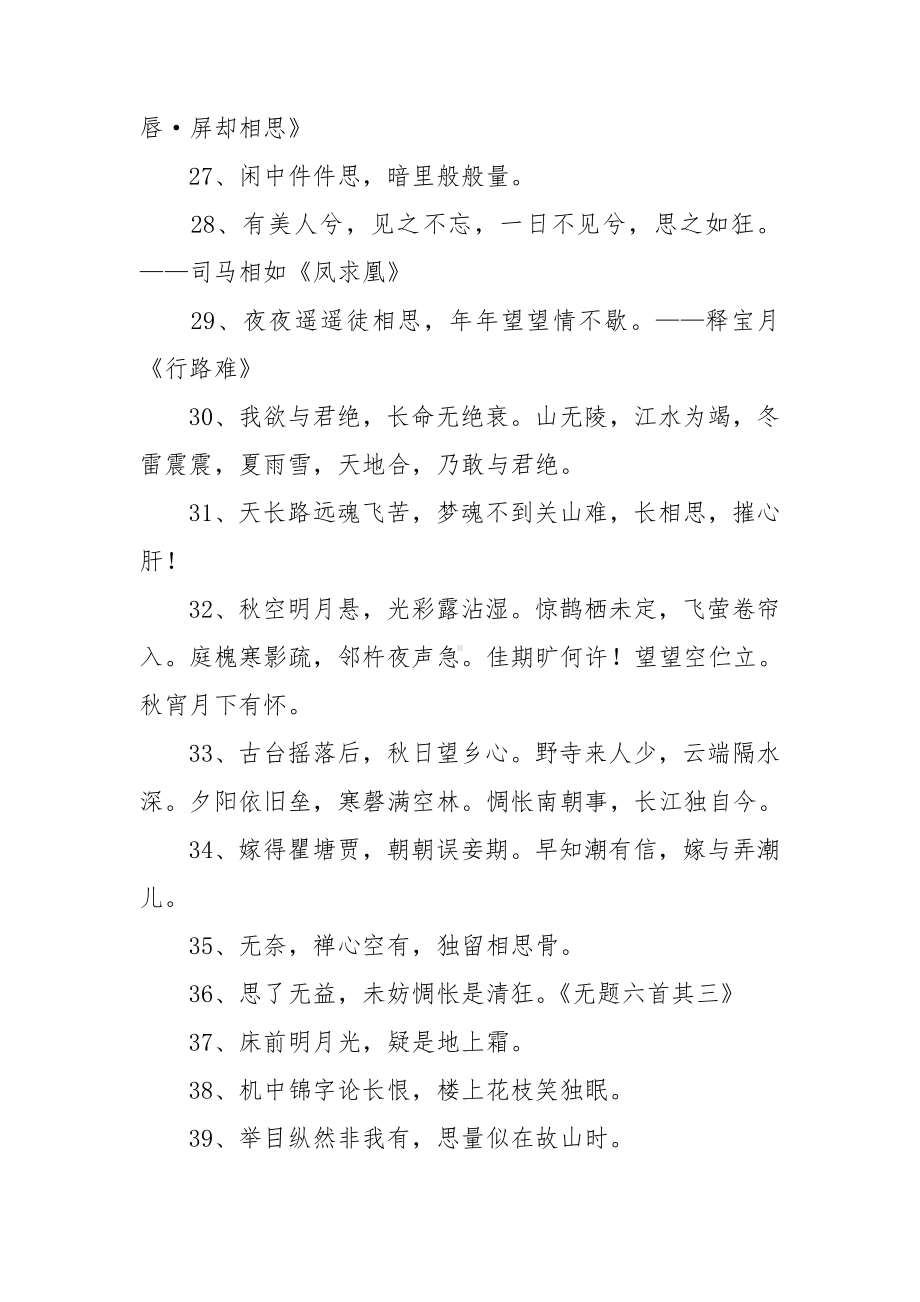 关于思念诗歌座右铭语录.doc_第3页