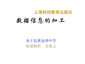 《数据信息的加工》课件.ppt