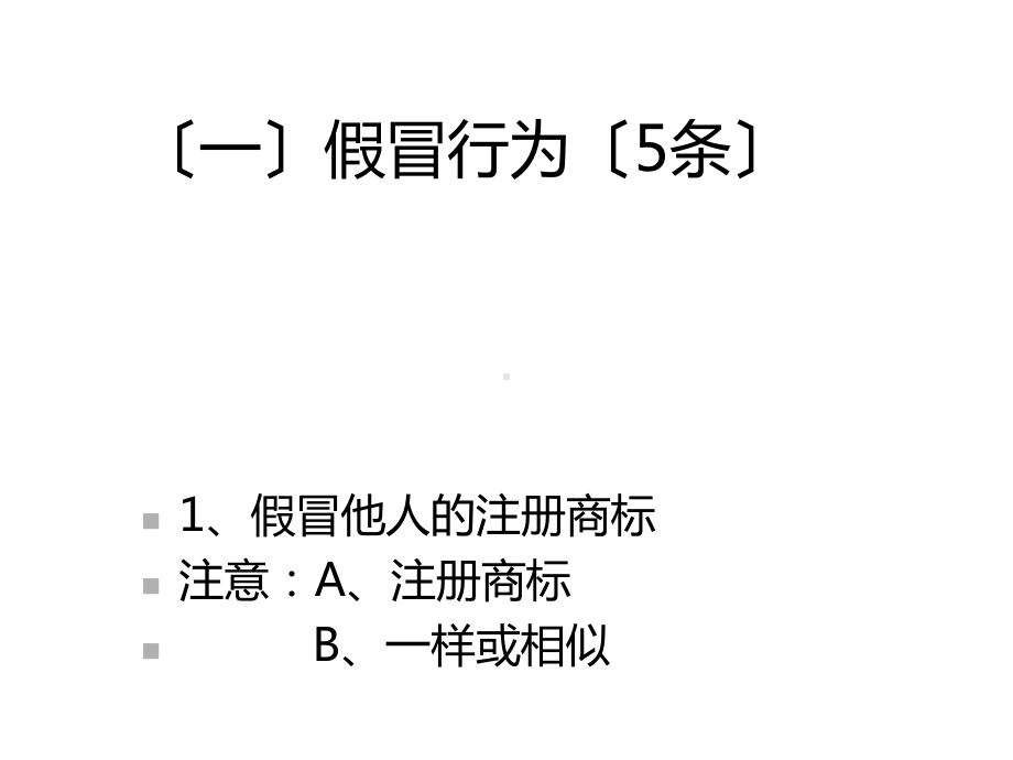 《反不正当竞争》课件.ppt_第2页