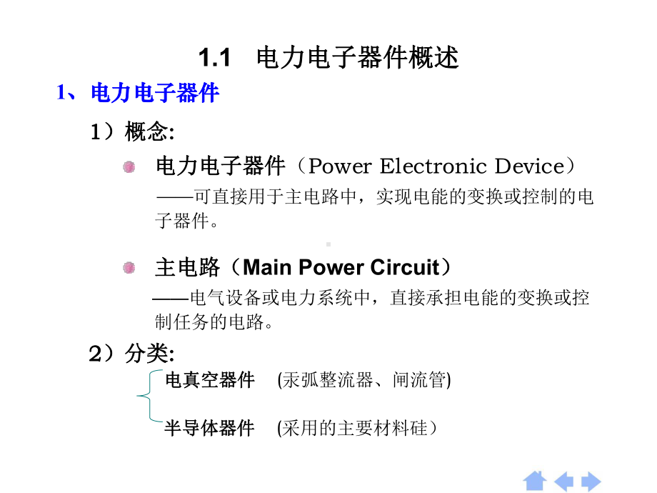 第1章电力电子器件概述课件.ppt_第2页