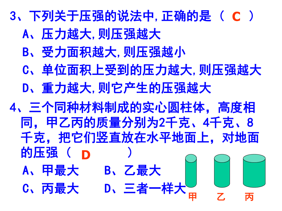 《压强》下载优秀课件.pptx_第3页