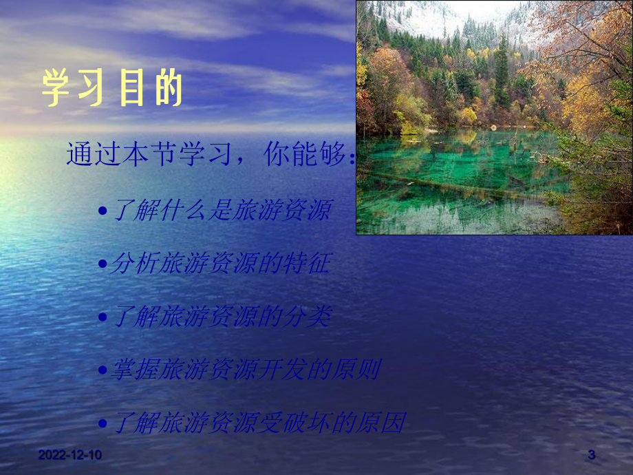 第四章旅游资源课件2.ppt_第3页