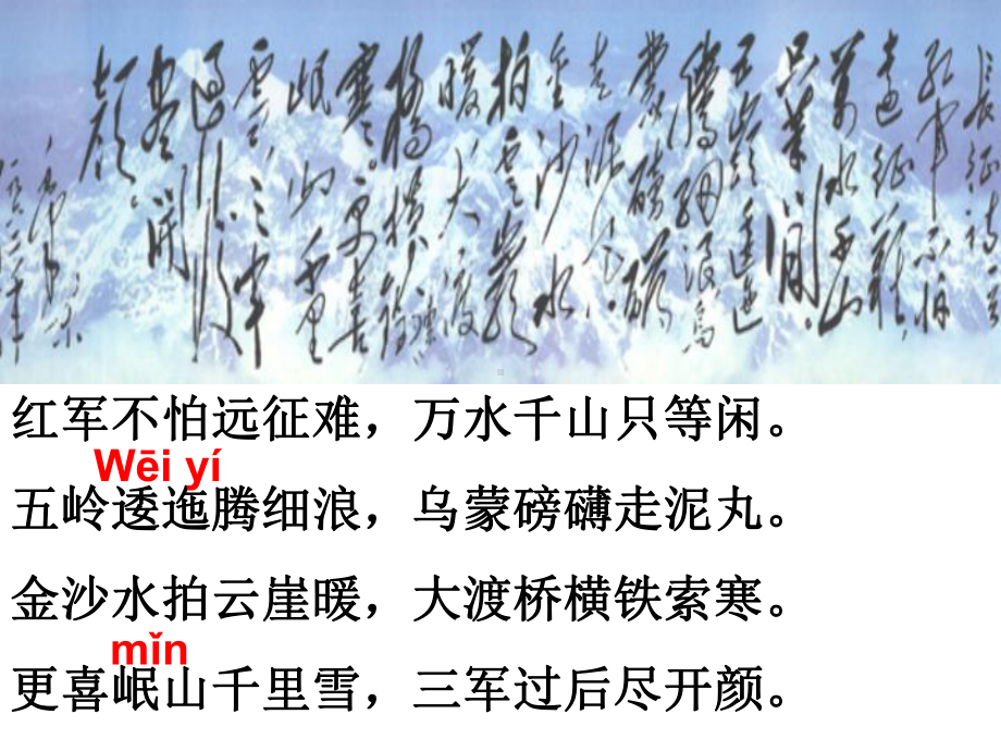 《老山界》第一课时（公开课教学课件）.ppt_第3页