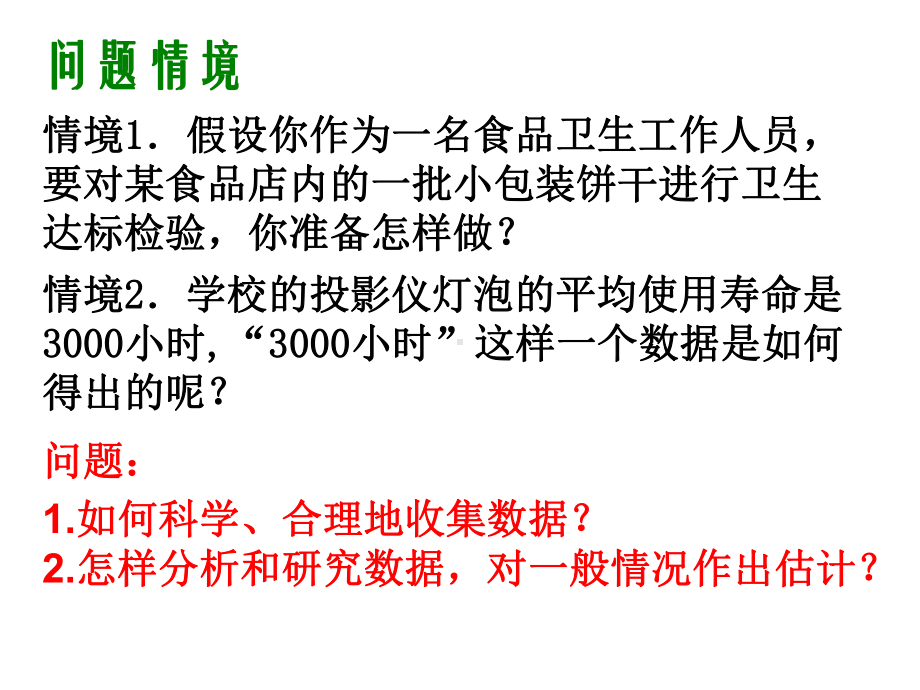 （优质课件）高中数学211《简单随机抽样》优秀课件.ppt_第3页