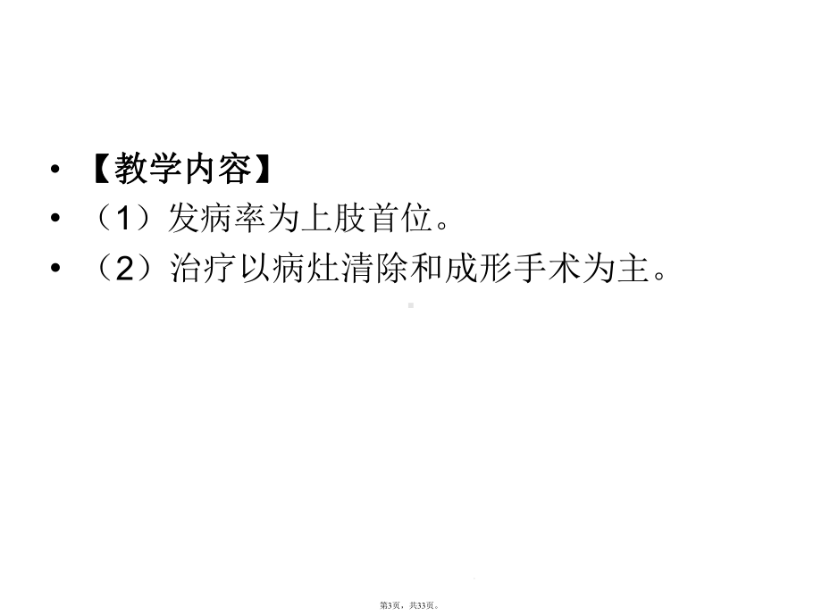 第三节上肢结核肘关节结核(详细介绍“关节”共33张)课件.pptx_第3页