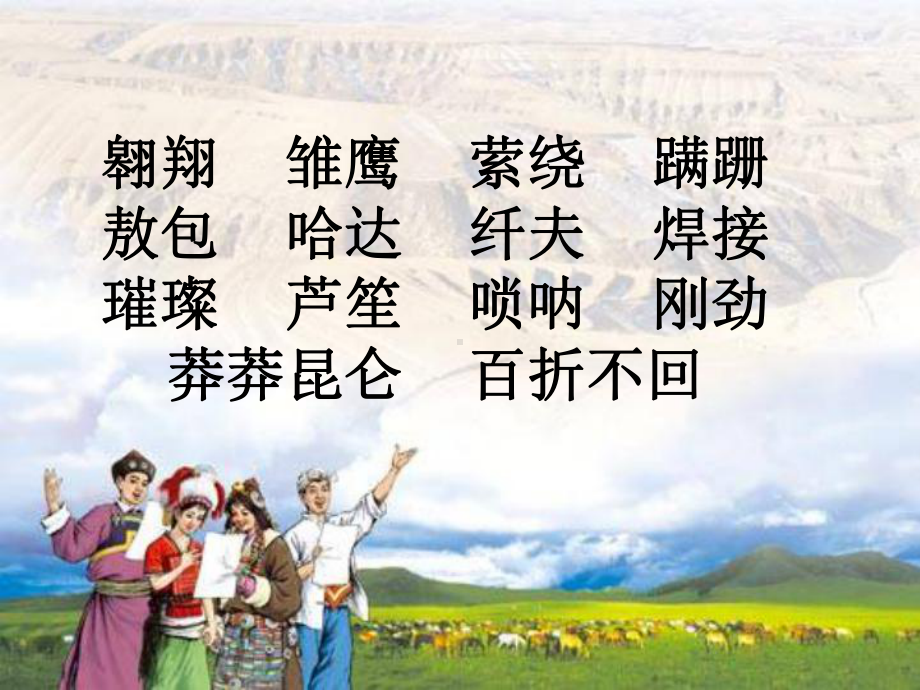 《中华少年》优质课课件.ppt_第2页