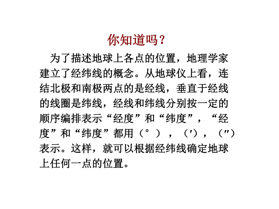 《方向与位置》课件1优质公开课青岛版5下.ppt_第2页