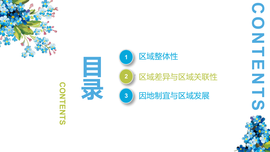 12区域整体性和关联性高二地理优质课件(新教材人教版选择性必修2).pptx_第2页