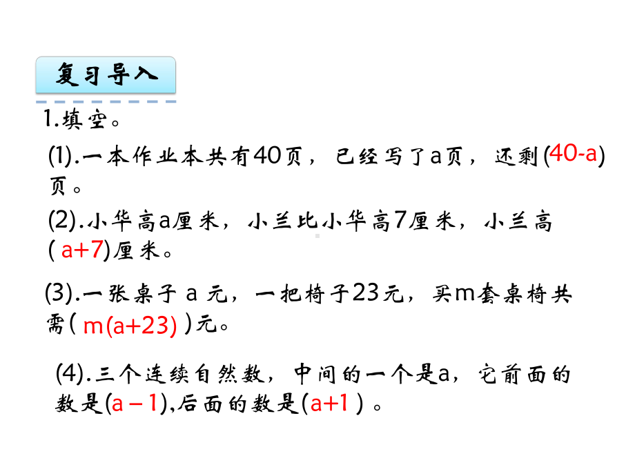 《化简含有字母的式子》教学课件.ppt_第3页