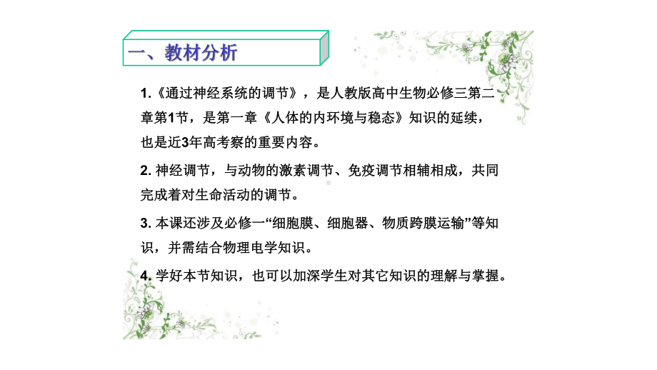 《通过神经系统的调节》说课完整版课件.ppt_第3页