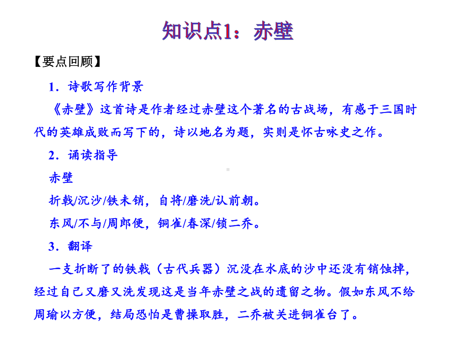 （期末复习八年级上）专题12《诗词五首之赤壁、渔家傲》课件共43张.pptx_第2页