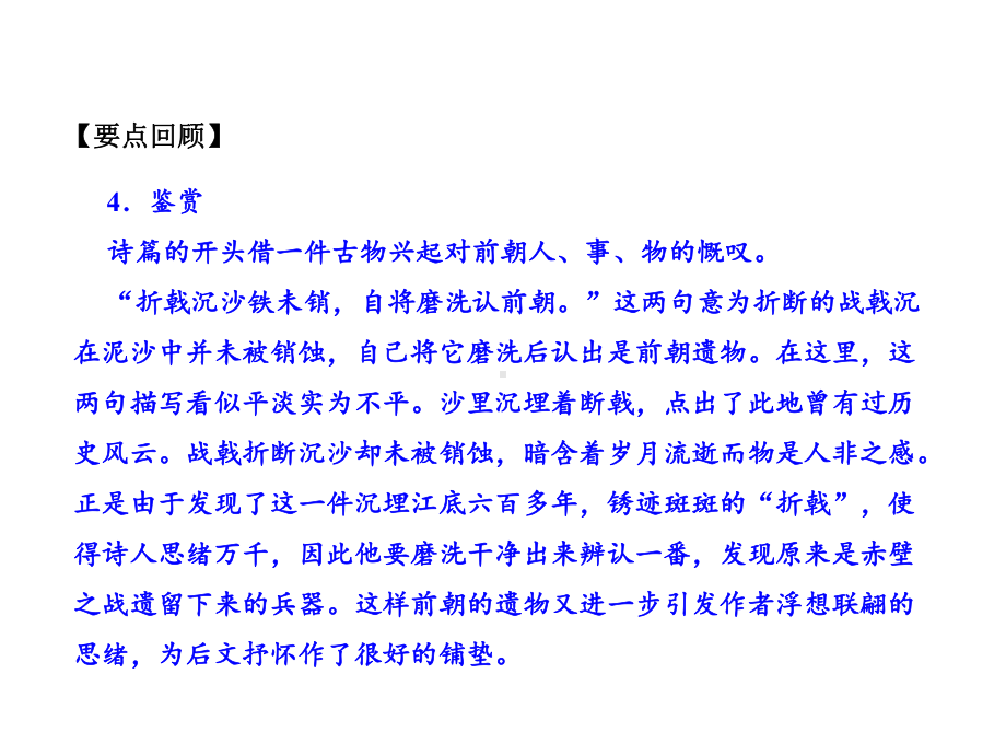 （期末复习八年级上）专题12《诗词五首之赤壁、渔家傲》课件共43张.pptx_第3页