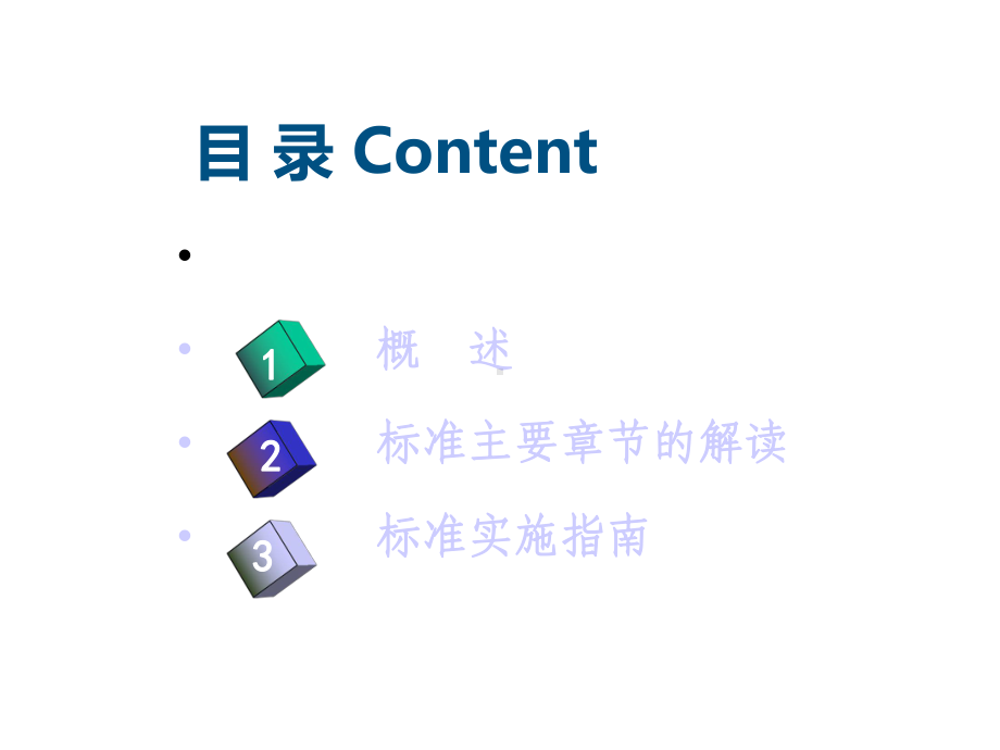 《火电建设项目文件收集及档案整理规范》宣贯课件.ppt_第2页