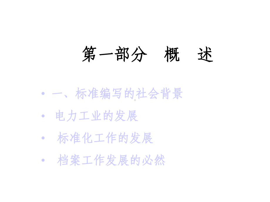 《火电建设项目文件收集及档案整理规范》宣贯课件.ppt_第3页