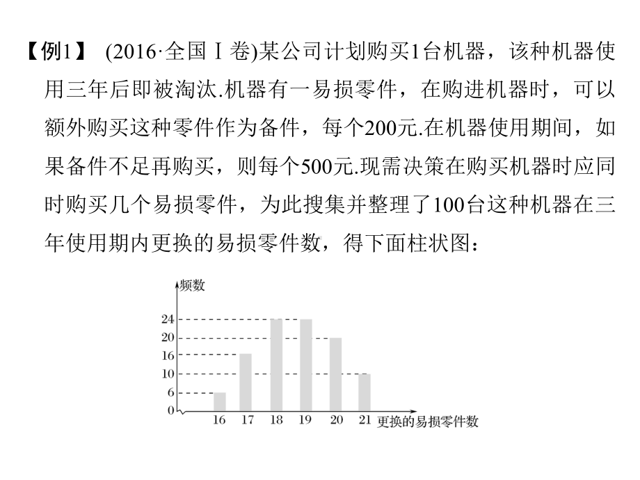 高考概率与统计问题的热点题型课件.ppt_第3页