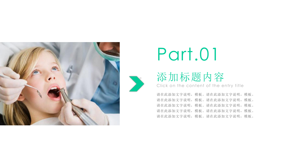 模板口腔牙科健康牙齿护理医疗模板课件.pptx_第3页