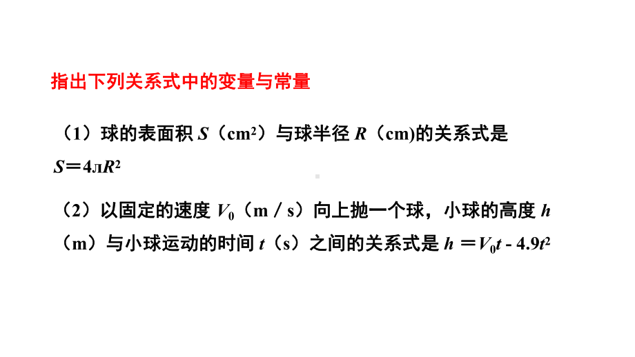 《函数》公开课教学课件（北师大版八年级数学上册）.pptx_第3页