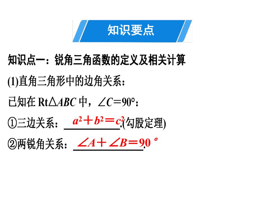 下册第章《锐角三角函数》单元复习人教版九年级数学全一册课件.ppt_第2页