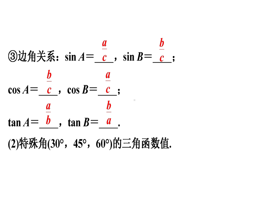 下册第章《锐角三角函数》单元复习人教版九年级数学全一册课件.ppt_第3页