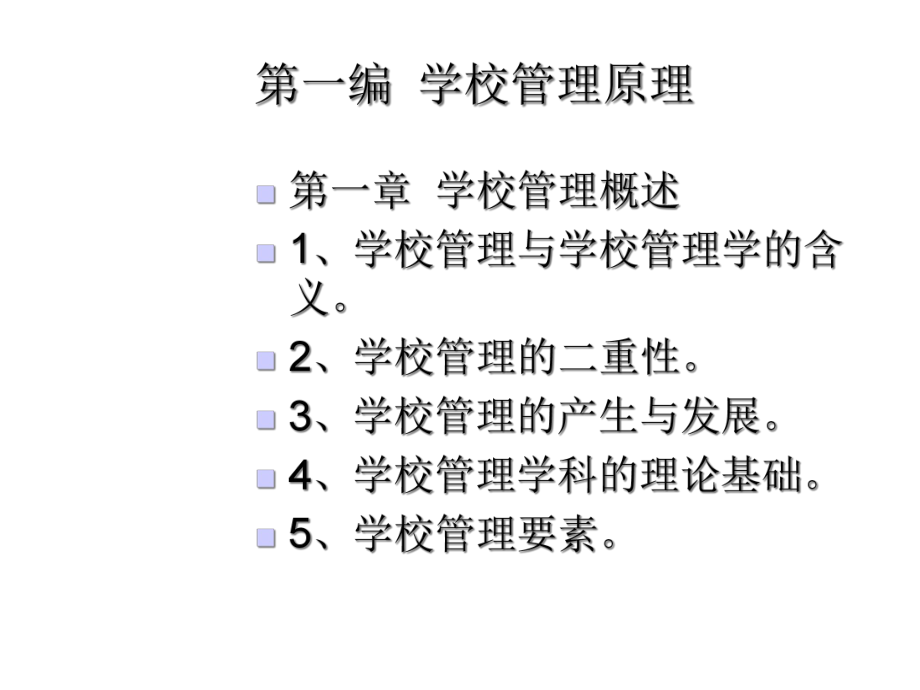 学校管理课件.ppt_第2页